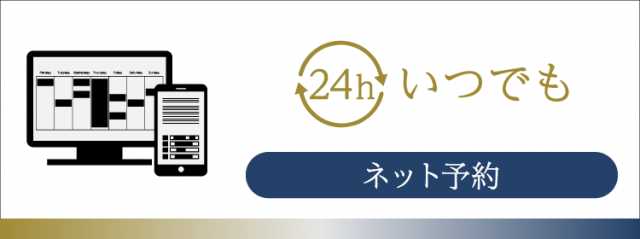 フルミチ鍼灸にネット予約する