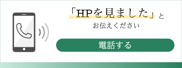 フルミチ鍼灸院へ電話をする