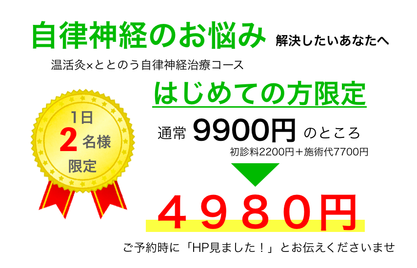 初めての方限定