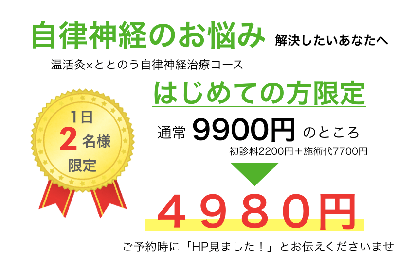 初めての方限定