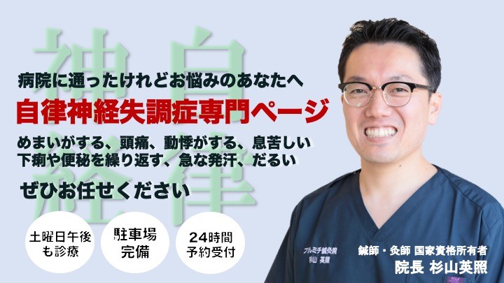 自律神経失調症　更年期障害　自律神経のお悩み一緒に乗り越えてみませんか？