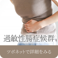 過敏性腸症候群の症例へ