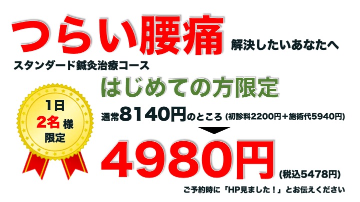 初めての方限定